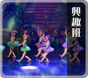 興趣班